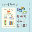 난생처음 독서 모임, 김설, 책 얘기가 하고 싶다면