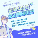 [행사] 평택학습관 08월 26일 OT행사에 여러분을 초대합니다. 이미지