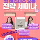 📌 첫 비즈니스 오픈 전략 세미나 📌 이미지