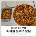 지니몰7(JN) | [피자몰 동아쇼핑점] 가성비 넘치는 동성로피자맛집, 신메뉴 후기