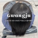 두 Y자(평일) | 광주 모류교정 전문 풍암동 미용실 프롬비헤어 디테일한 후기