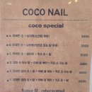 코코네일(coconail)