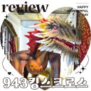 943킹스크로스 | 943 킹스크로스 홍대 해리포터 카페 방탈출 내돈내산 후기