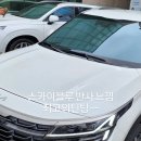뉴스카이모터스 | 부천썬팅 가성비 합리적 가격으로 더뉴셀토스 스카이블루 시 공
