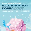 인천 송도에서‘2025 인천일러스트코리아’개막 이미지