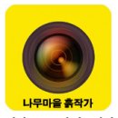 나무마을흙작가
