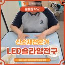 솔샘중학교 | 중학교 진로체험 수업 사례｜슬라임으로 전기 회로 완성하고 신소재공학자 꿈 키운 솔샘중 1학년
