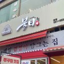 인계동 452 (동수원우체국) | 수원 인계동 맛집 : 불티칼국수쭈꾸미