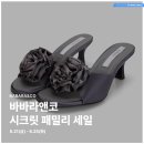 바바라앤코 - 성동구 성수이로 94 | 바바라앤코