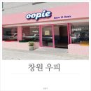우피(oopie) 네이버블로그