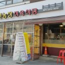 이천농장정육식당 이미지