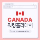 [캐나다 워킹홀리데이] #13 밴프, 록키 여행 후기 / 한인여행사 로얄투어