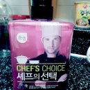 셰프의 선택