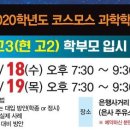코스모스과학학원
