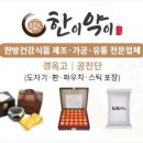 농업회사법인(주)한이약이 이미지
