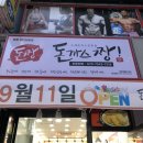파리바게뜨송내로데오점