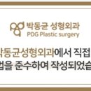 박동균성형외과의원 이미지