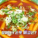 새참떡볶이 이미지