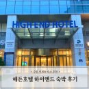 해든하우스 | 수원 인계동 숙소 추천 해든호텔 하이엔드 숙박 조식 후기