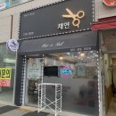 채연헤어샵 이미지