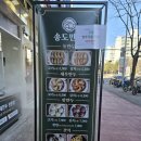 명인만두수원천천점 | [수원 천천] 🥟 김이 모락모락! 송도만두 새우김치만두 포장 후기