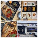달빛에 구운 고등어(어양점) | 익산 어양동 맛집 달빛에구운고등어 생선구이 점심추천