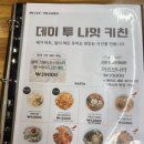 데이투나잇 | 동탄 파스타 맛집 데이투나잇키친 해장 가능한 새우파스타 솔직 후기