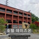 무인모텔 거기 | 양주호텔 마장호수숙소 호텔 데이즈온 스위트룸 1박 숙박후기