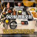 어리랑 - 송파구 풍성로26길 16 | 영등포구청 횟집 어리랑 영등포점 , 주민들만 알았던 광어회 이모카세