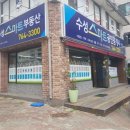 스마트신세계공인중개사사무소 이미지