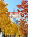 석촌공원길 | 잠실 단풍 명소 올림픽공원 올공 반반단풍 석촌호수 문화실험공간