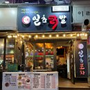 일초닭발 | 부평 닭발 맛집 일초닭발 삼산점 맛있어서 단골 예약