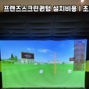 프렌즈스크린스마트 - 시흥시 공단1대로 263 | 프렌즈스크린스마트