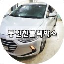 인천블랙박스 이미지