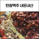 탄광맥주김해안동
