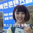 우리들마트리더점 | 벡스코 2025 북페어 후기, 창원 NC파크 롯데자이언츠 12연패 직관과 롯데마트 차량 방전까지