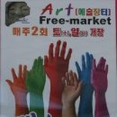아트프리마켓