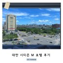 호텔 늘 | 시먼딩 숙소 추천 시티즌 M 타이베이 노스게이트 호텔 위치 시설 체크인 시티뷰 후기 가격비교 및 할인