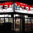 원조마포주먹구이 네이버블로그