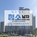 명품자이공인중개사사무소 | 운정 자이퍼스트시티 입주청소
