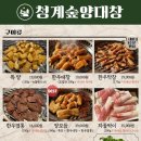 청계숲양대창