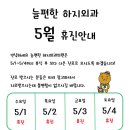 늘편한하지외과의원 이미지