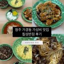 청주 가경동맛집 짜장면 4천원 가성비 좋은 중식당 칠성반점