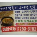 <서문시장>경희식당 이미지