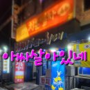 아싸살아있네 이미지