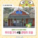 모티아트 | [홍보기획단 뚜드림 3기] 4월 콘텐츠 모음 📝