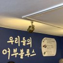 나는어부다 참전복 | 합정 숙성회 맛집인 <어부블루스>에서 숙성회랑 도미지리탕 먹은 후기