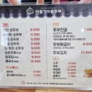 이월가마솥두부