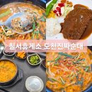 칠서(양평) | 칠서휴게소 맛집 도천진짜순대 남산 왕돈까스 가격 시간 후기