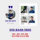 새청구약품 | 대전 용문동 서구 하수구막힘 배관역류, 시원하게 해결 후기